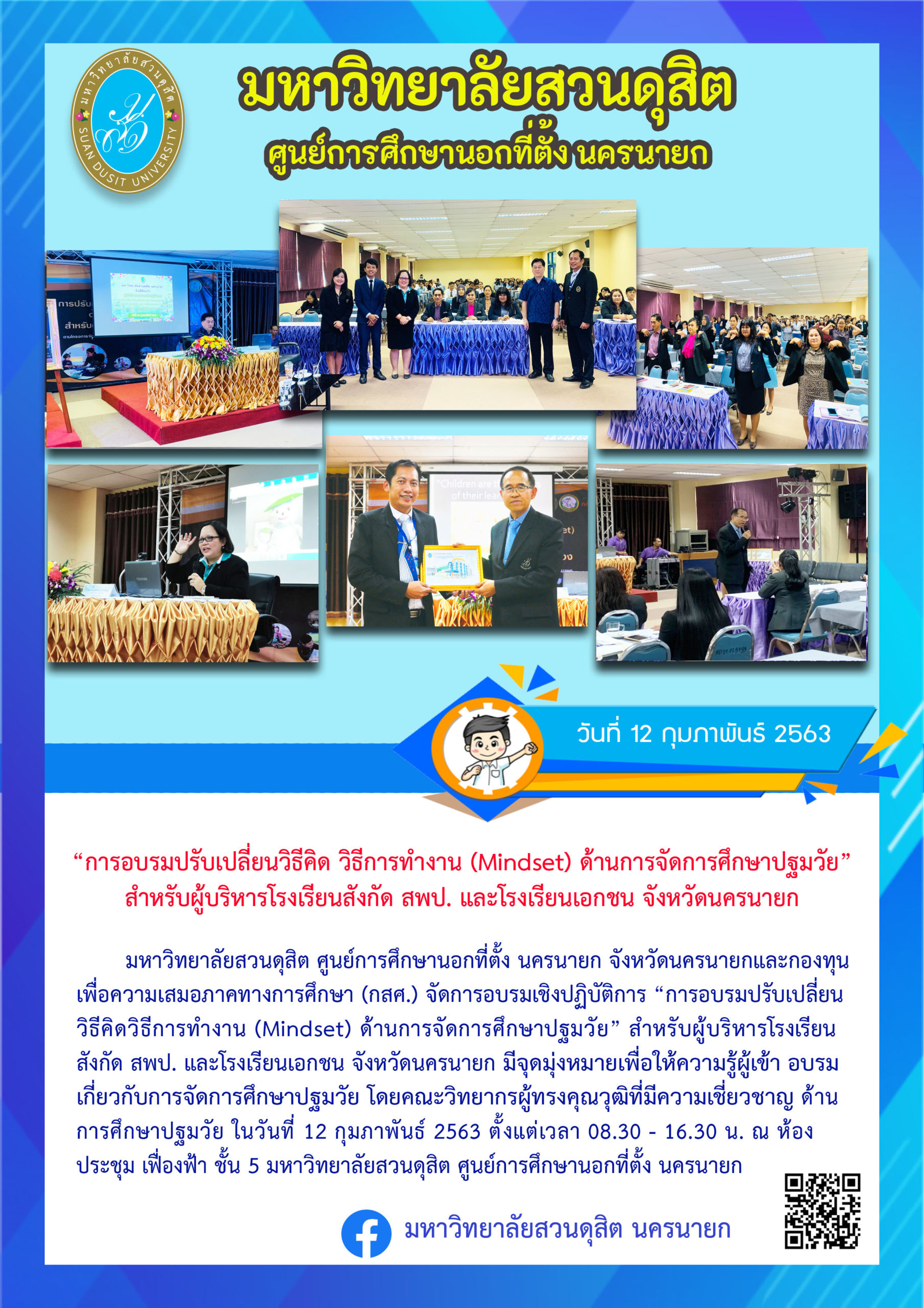 12 กุมภาพันธ์ 63