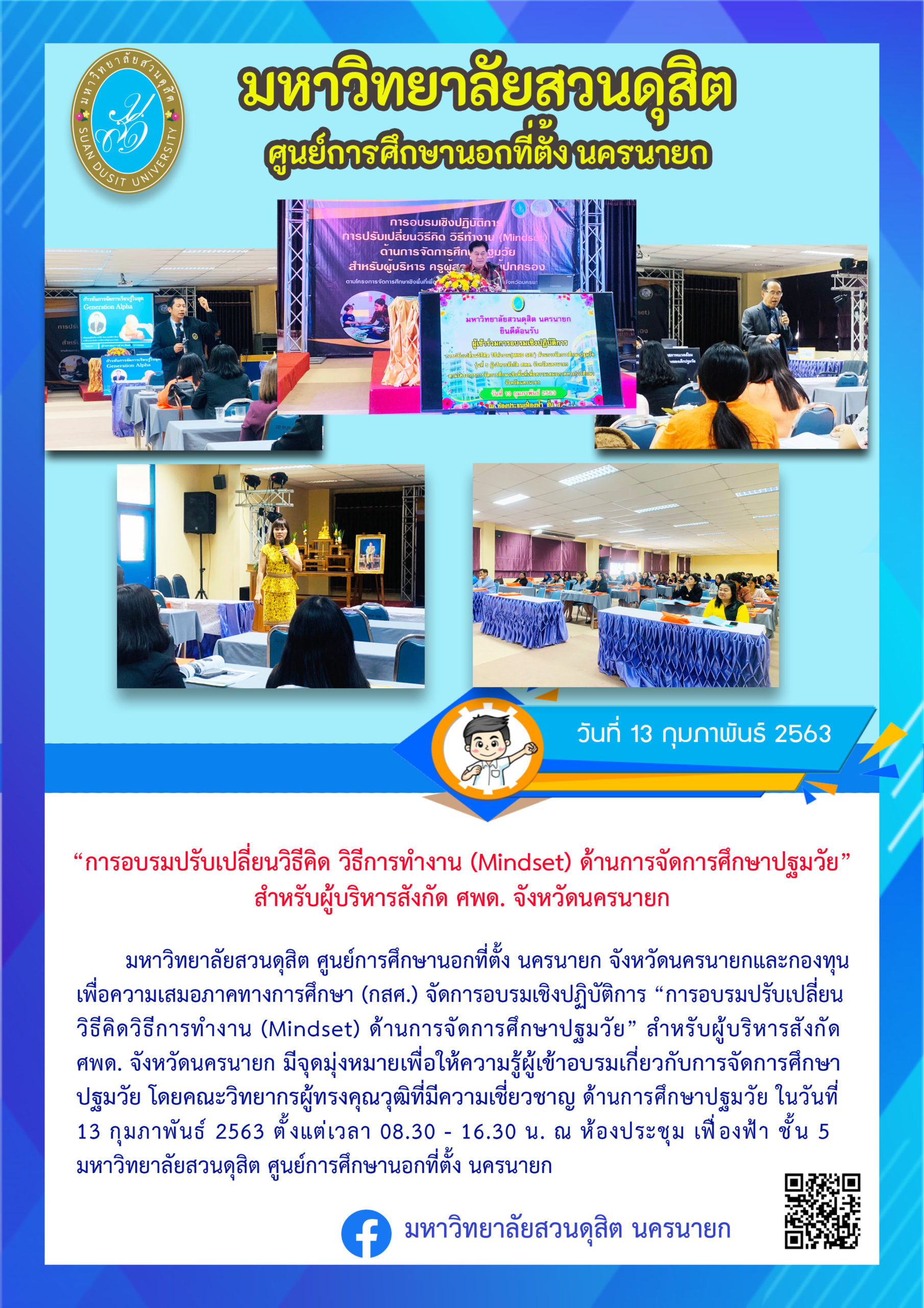 13 กุมภาพันธ์ 63