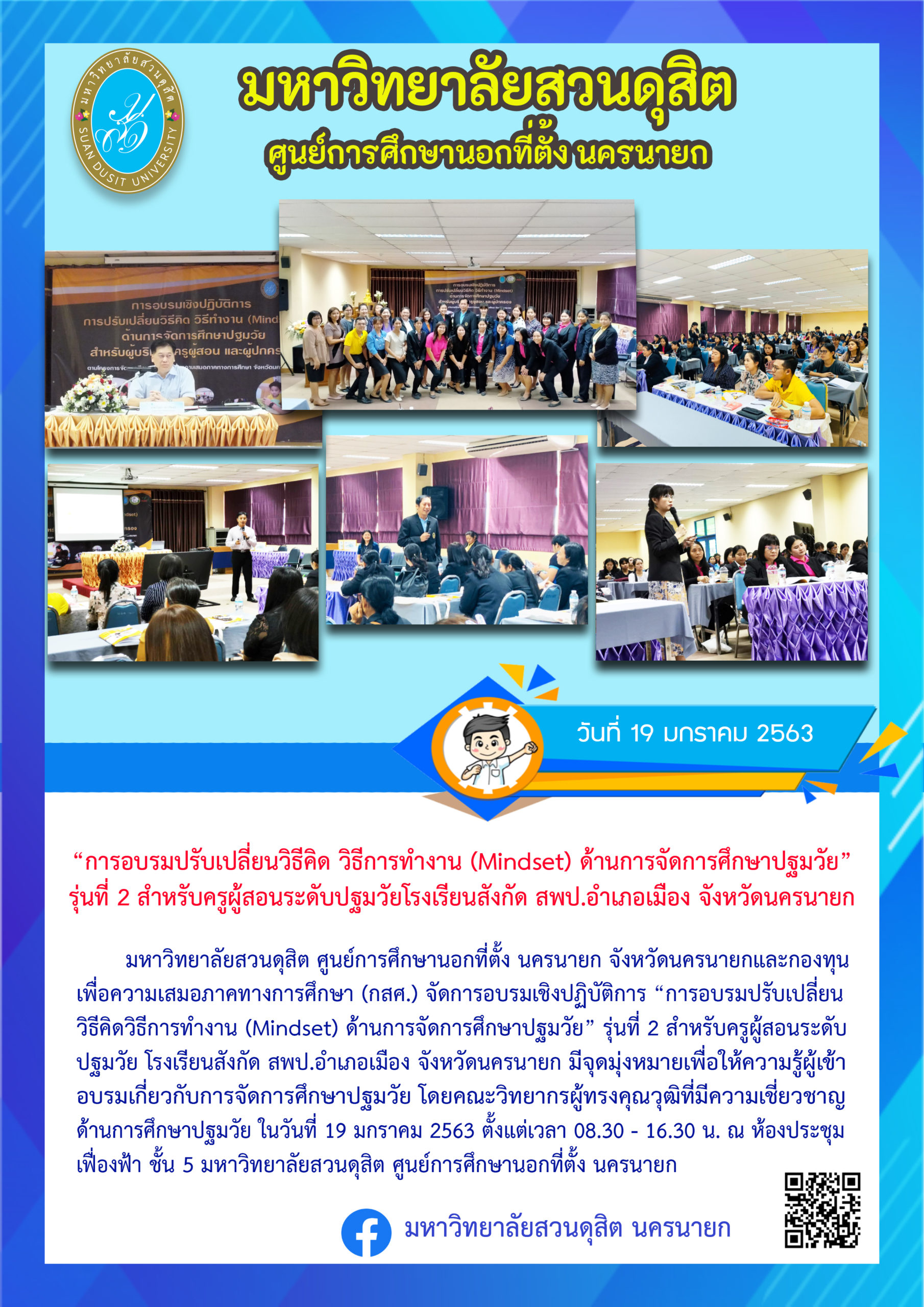 19 มกราคม 63