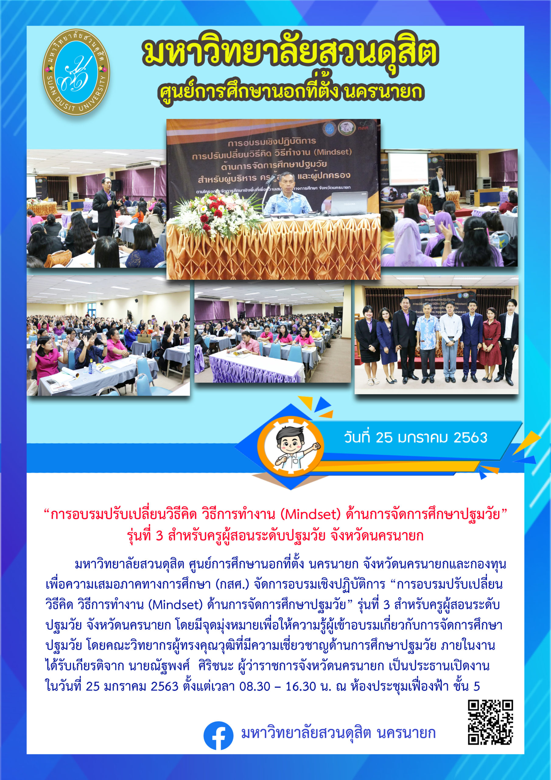 25 มกราคม 63